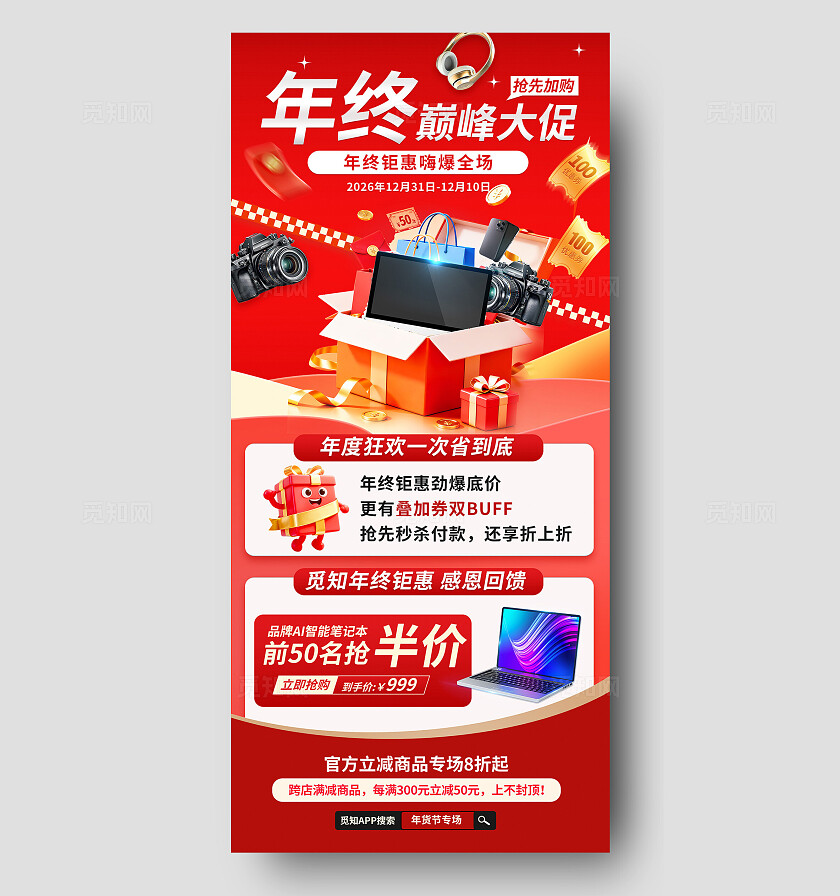 橙色喜庆年终福利促销电商活动商超年终促销宣传营销海报