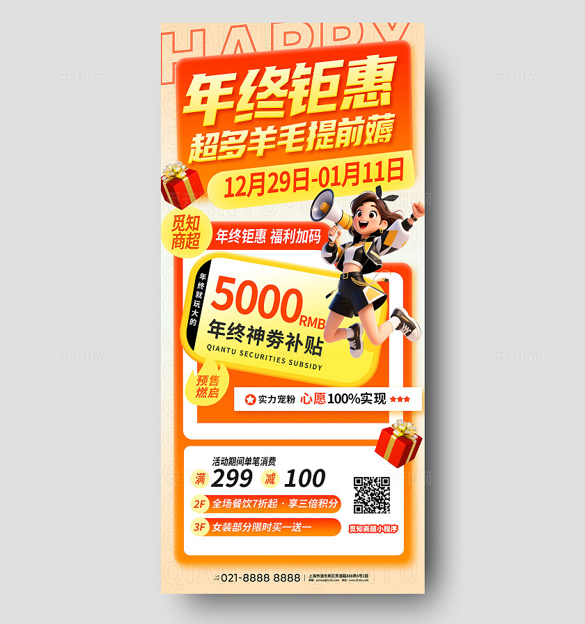 3D橙色潮流年终福利促销电商活动商超年终促销宣传营销海报
