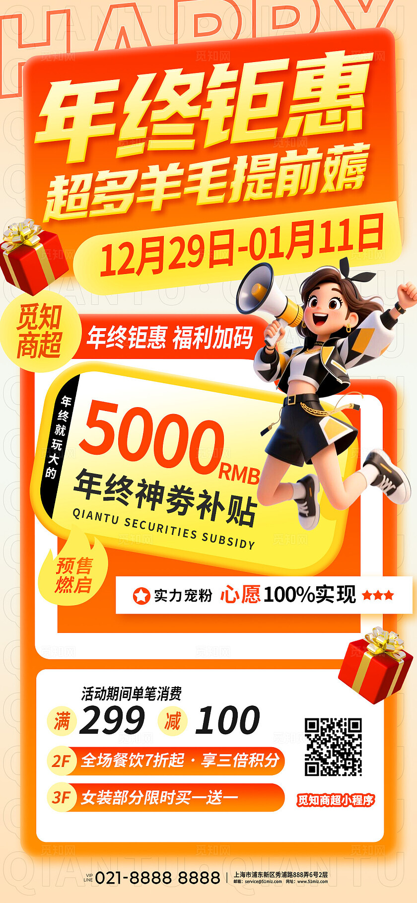 3D橙色潮流年终福利促销电商活动商超年终促销宣传营销海报