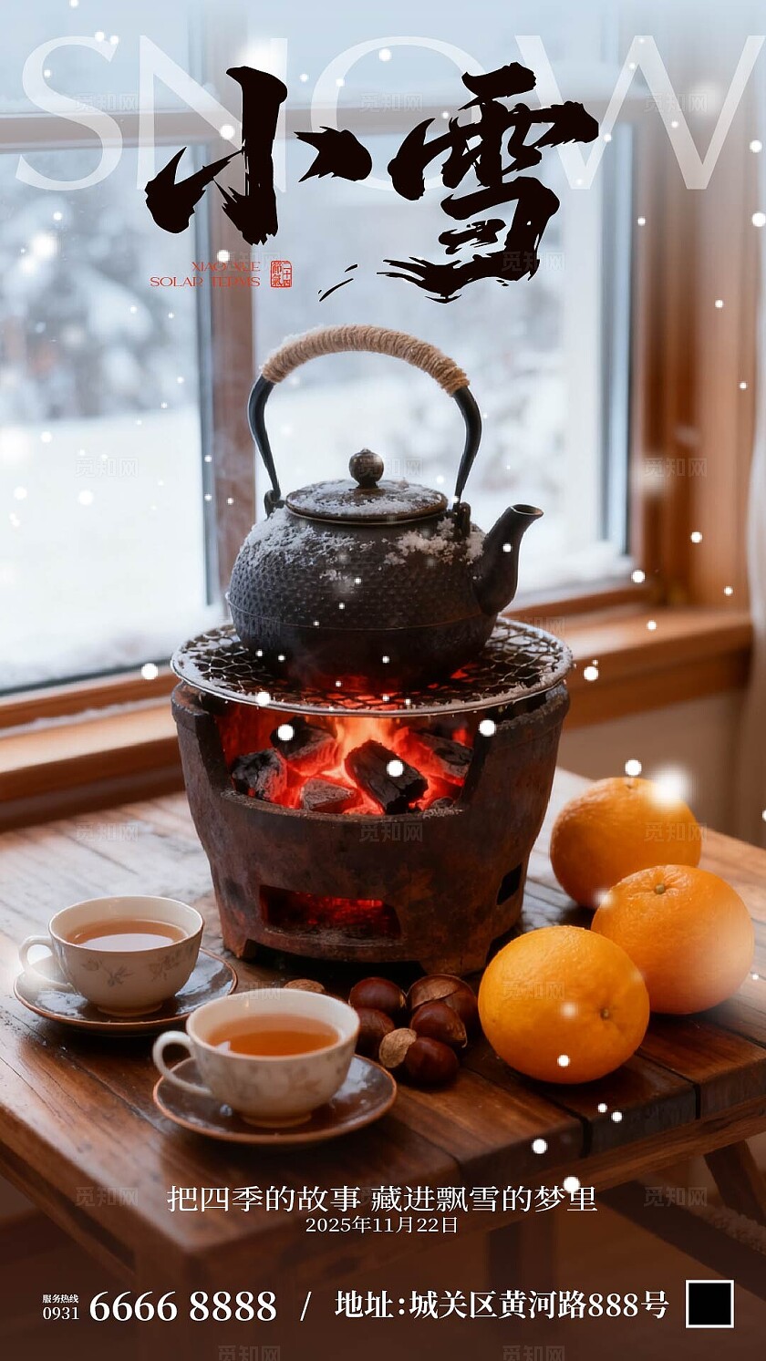 小雪节气海报