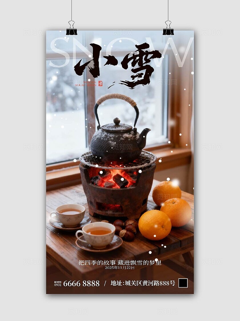 小雪节气海报
