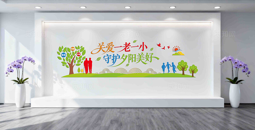 关爱一老一小公益海报敬老护童设计