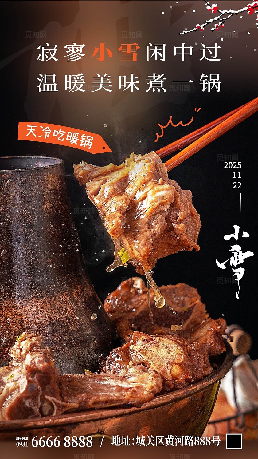 餐厅小雪节气海报