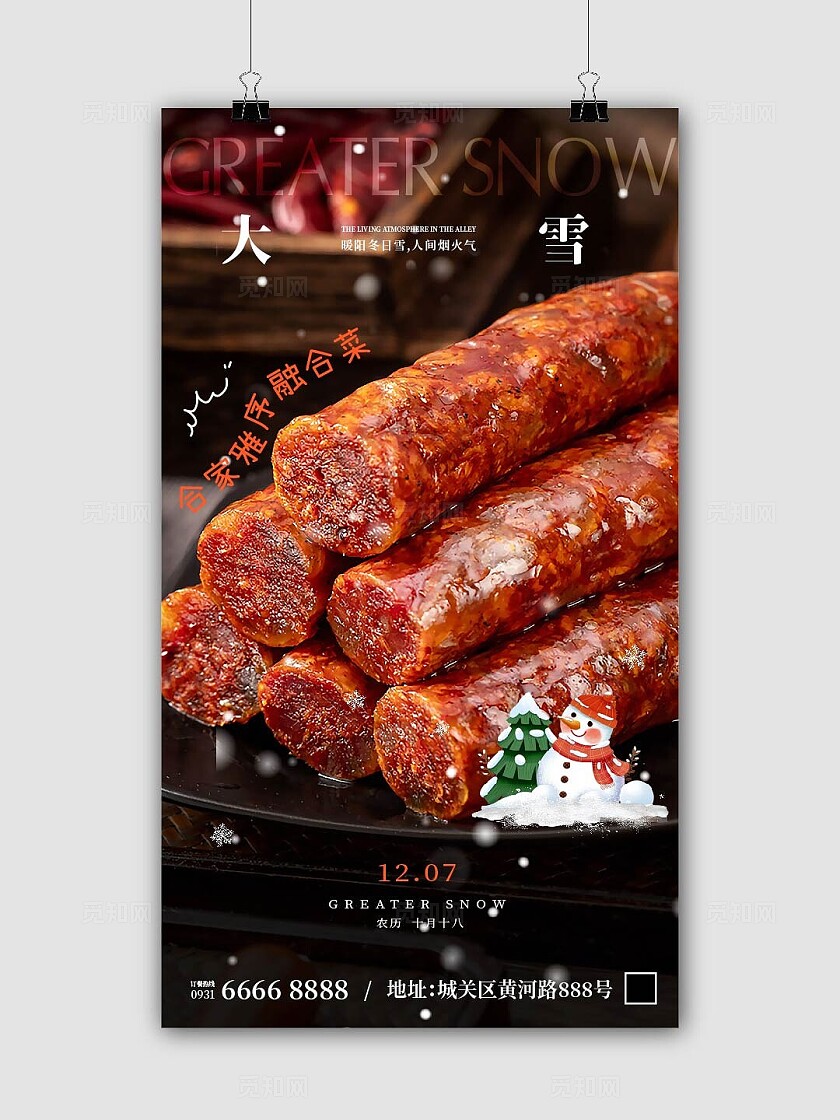 餐厅大雪节气海报