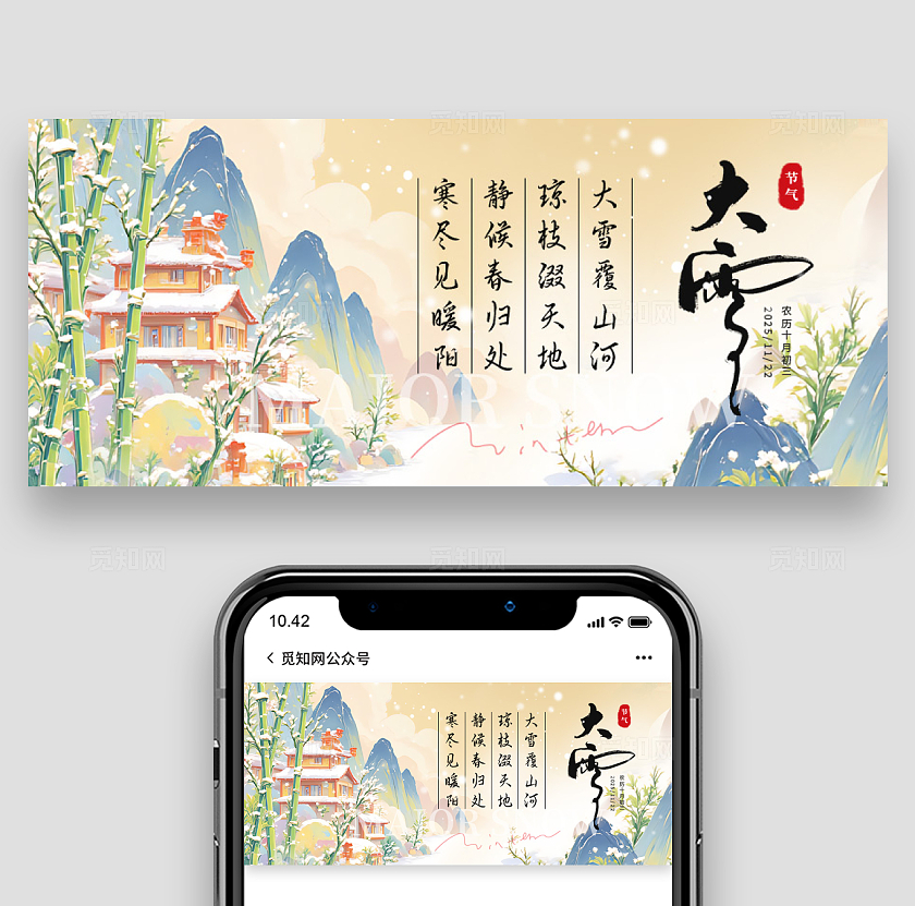 二十四节气之大雪节气创意海报