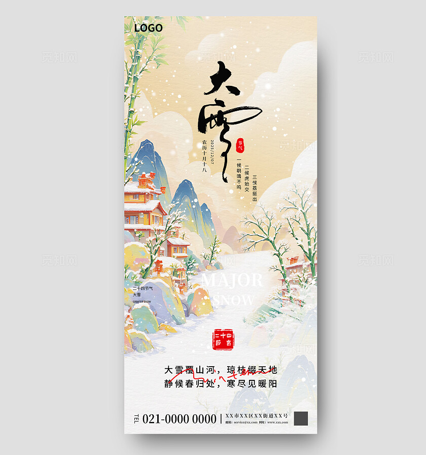 二十四节气之大雪节气创意海报