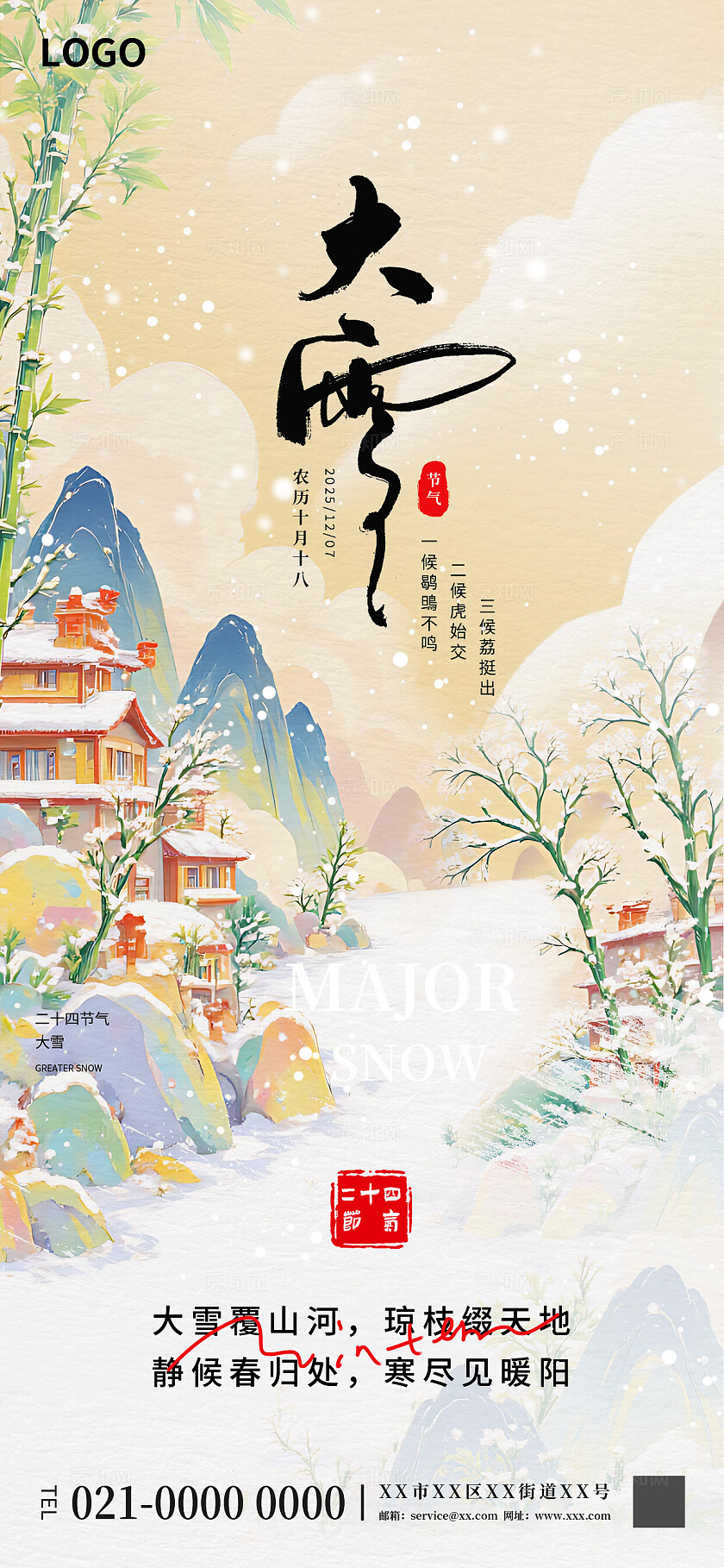 二十四节气之大雪节气创意海报