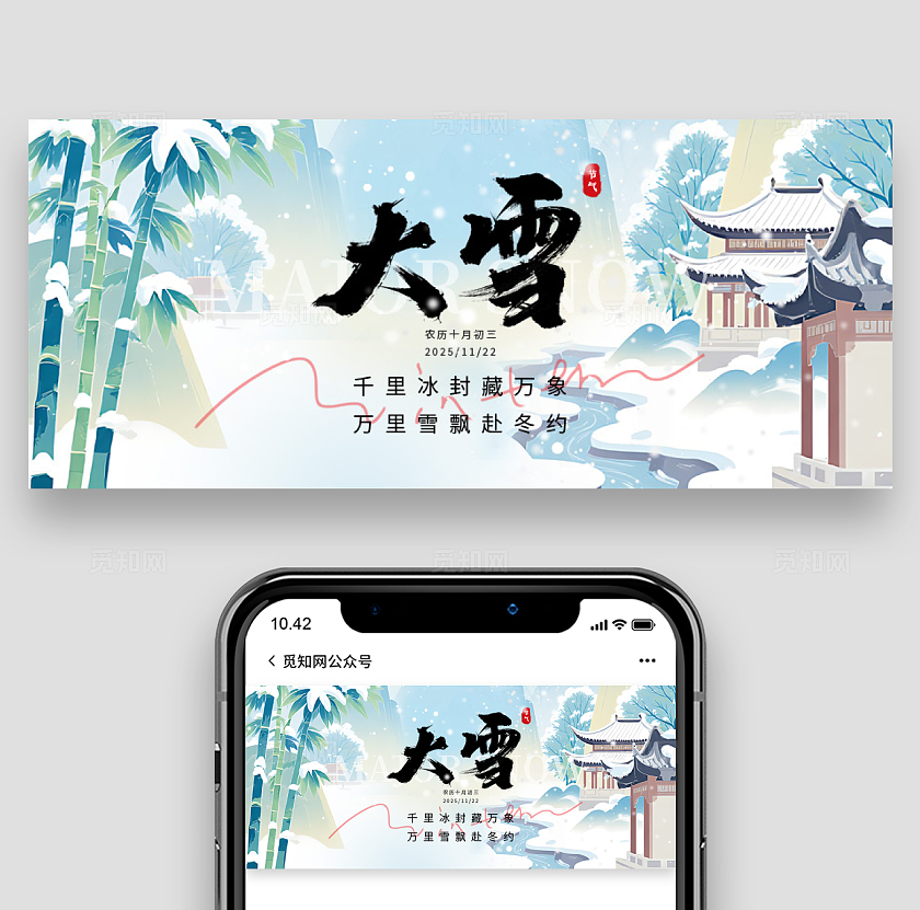 二十四节气之大雪节气创意海报