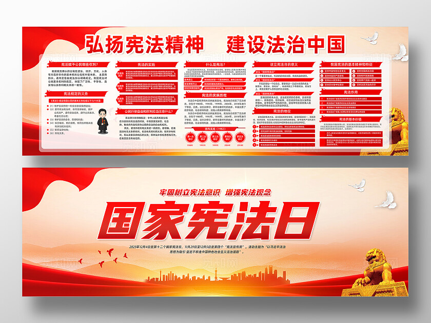国家宪法宣传周宪法日全国法制党建展板背景板