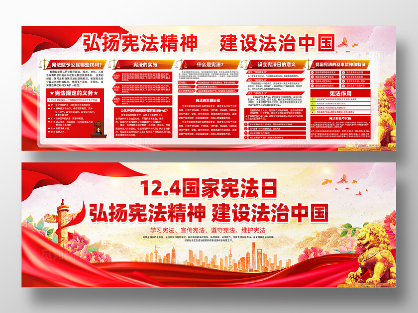 国家宪法宣传周宪法日全国法制党建展板背景板