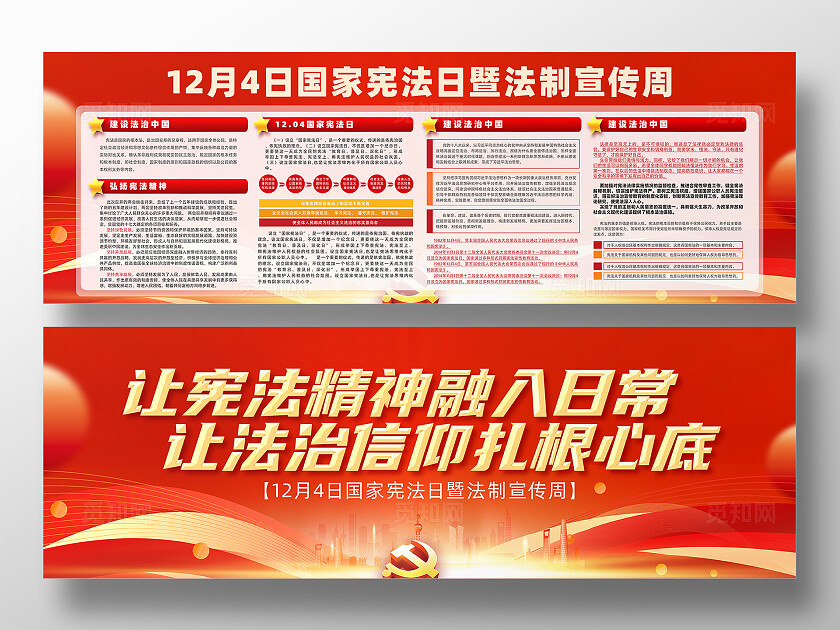 国家宪法宣传周宪法日全国法制党建展板背景板