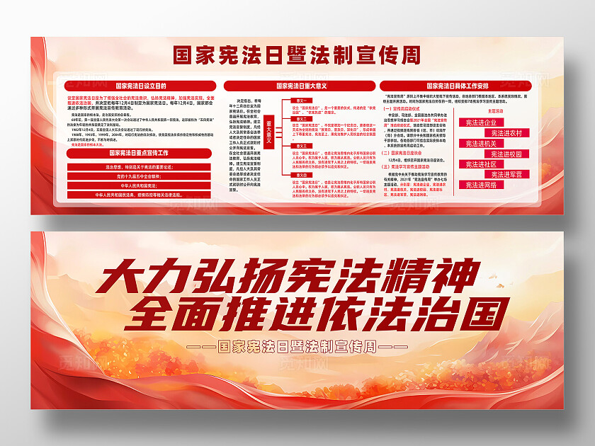 国家宪法宣传周宪法日全国法制党建展板背景板