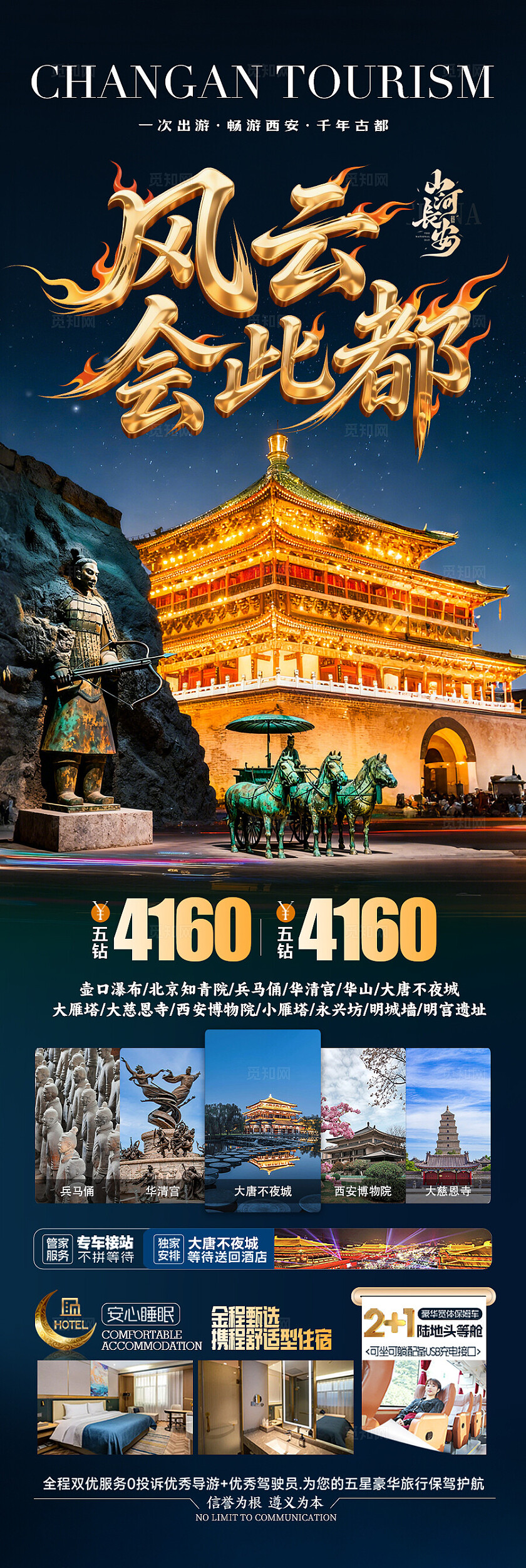 西安旅游海报亲子研学北京夏令营