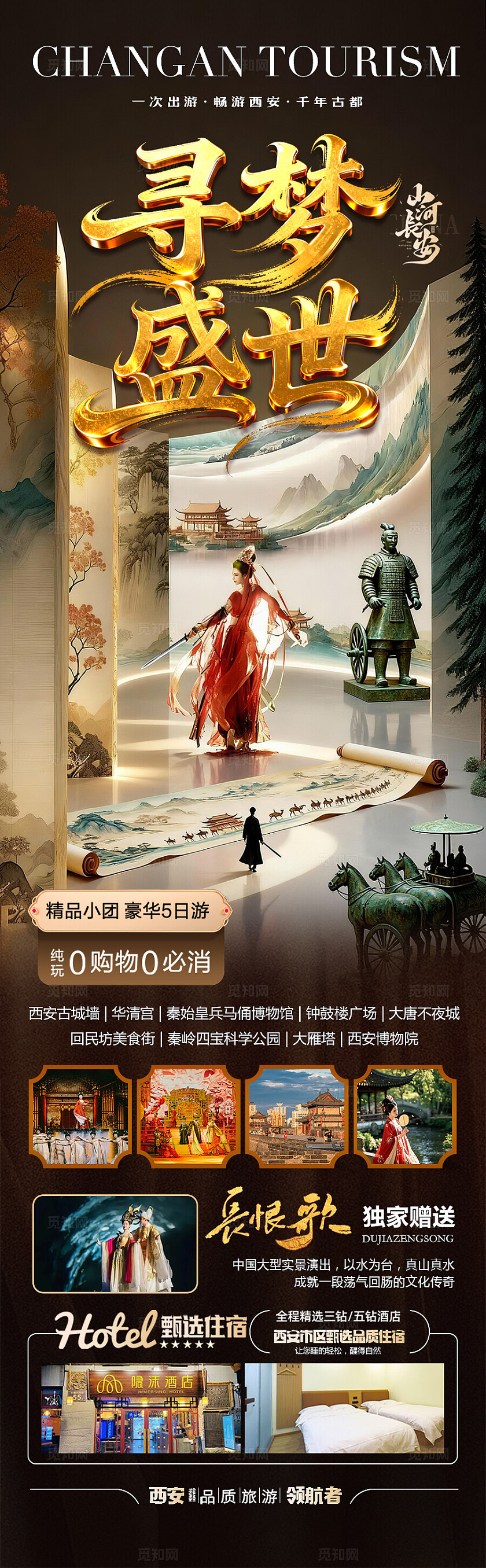 西安旅游海报亲子研学北京夏令营