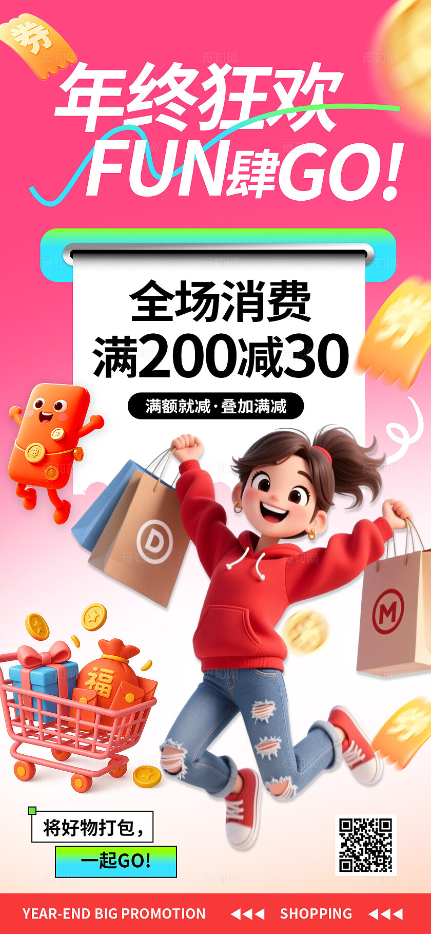 3D潮流粉红色喜庆年终福利促销电商活动商超年终促销宣传营销海报