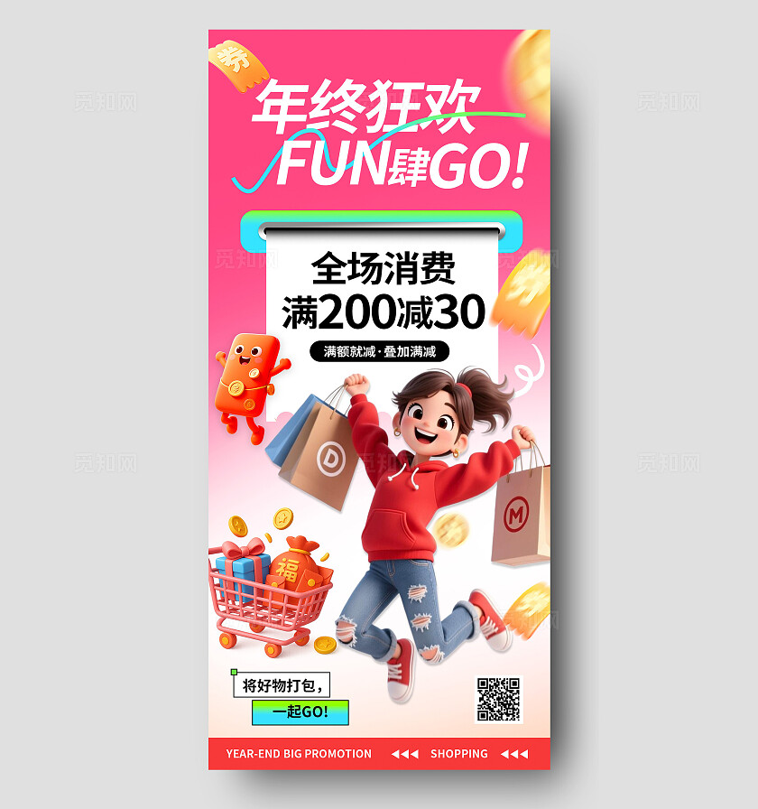3D潮流粉红色喜庆年终福利促销电商活动商超年终促销宣传营销海报