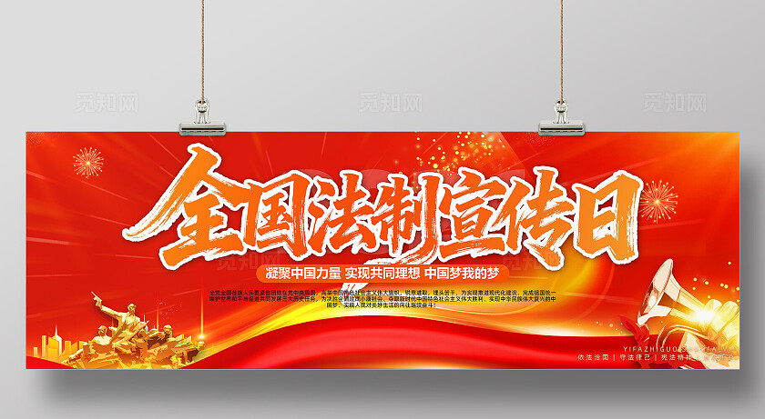 国家宪法宣传周宪法日全国法制党建展板背景板