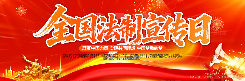 国家宪法宣传周宪法日全国法制党建展板背景板