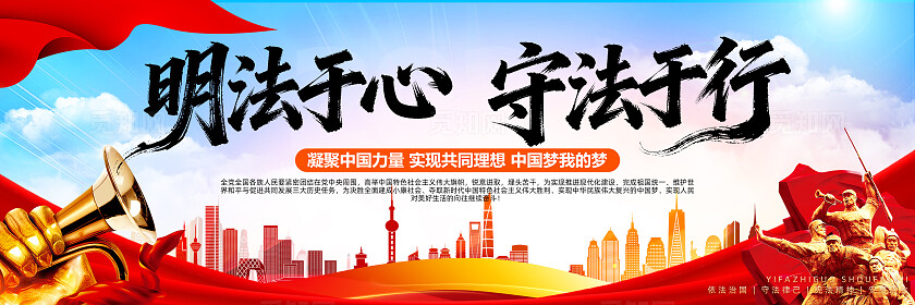 国家宪法宣传周宪法日全国法制党建展板背景板
