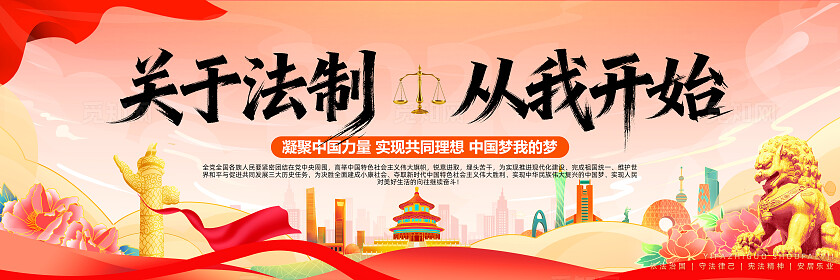 国家宪法宣传周宪法日全国法制党建展板背景板