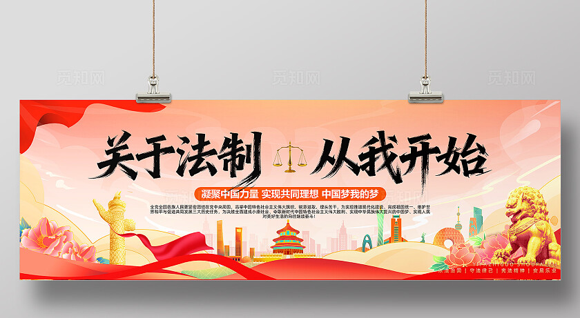 国家宪法宣传周宪法日全国法制党建展板背景板