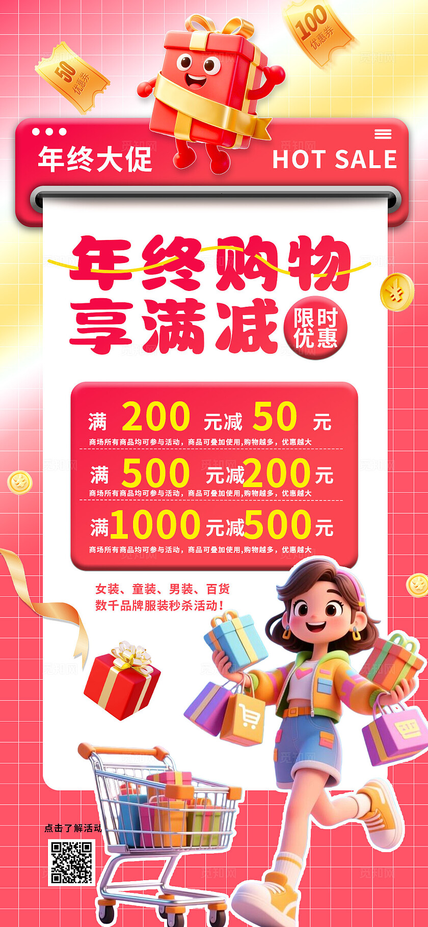 3D潮流红色年终福利促销电商活动商超年终促销宣传营销海报