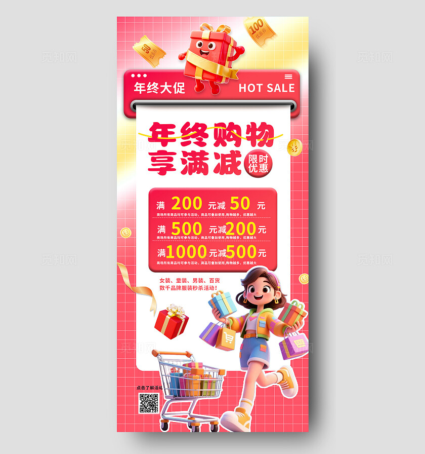 3D潮流红色年终福利促销电商活动商超年终促销宣传营销海报