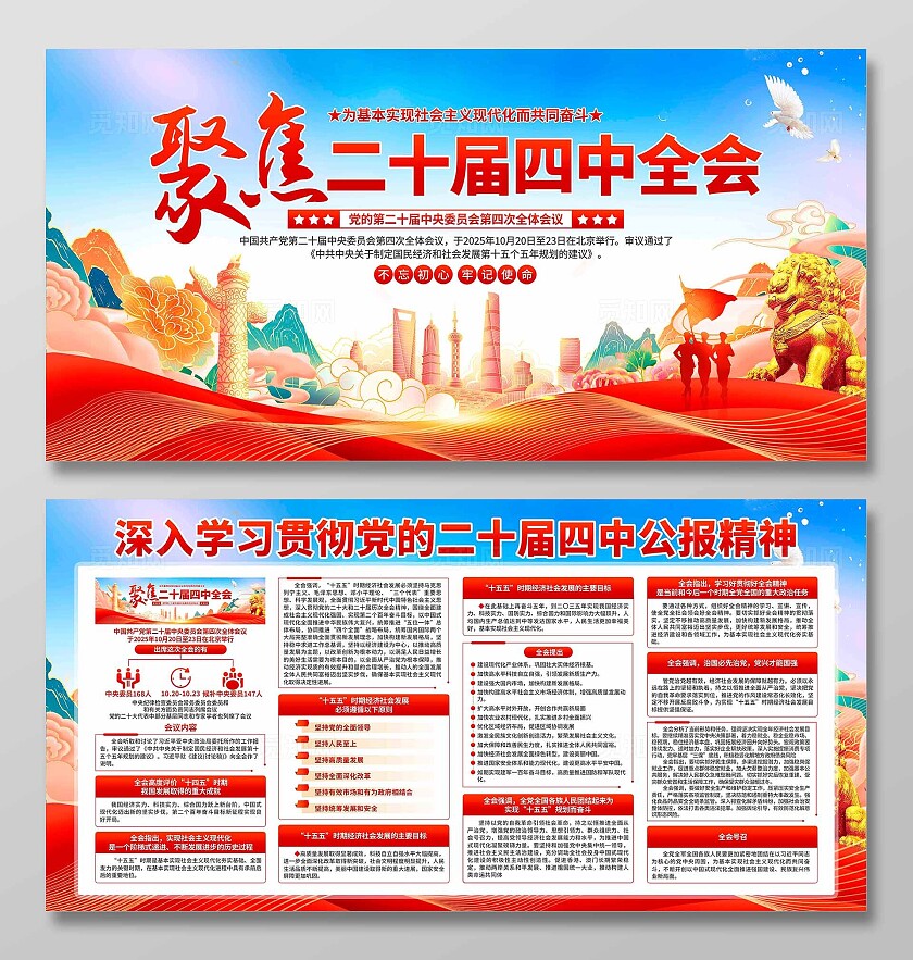 二十届四中全会展板