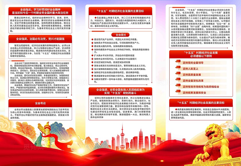 二十届四中全会三折页