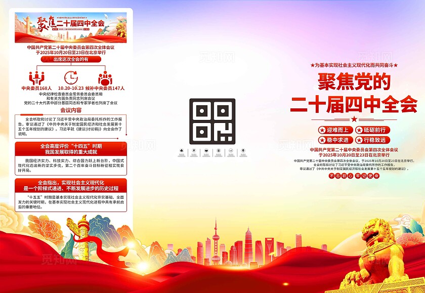 二十届四中全会三折页