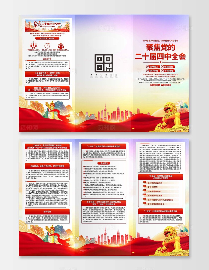 二十届四中全会三折页