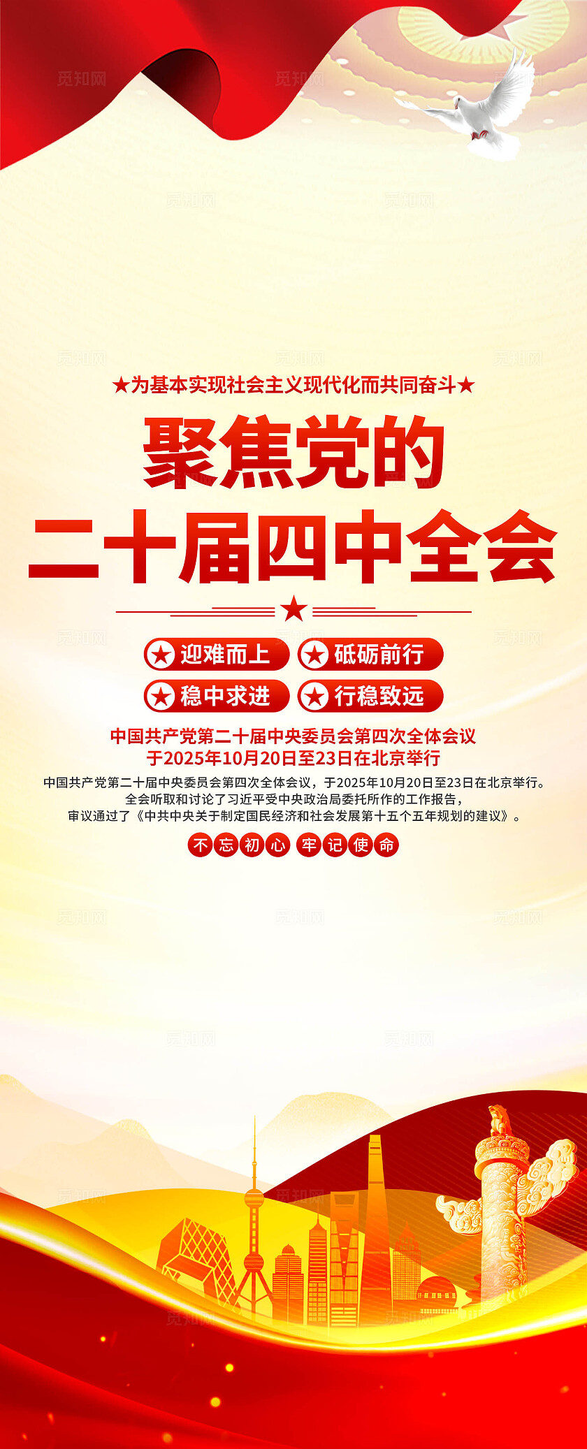 二十届四中全会易拉宝