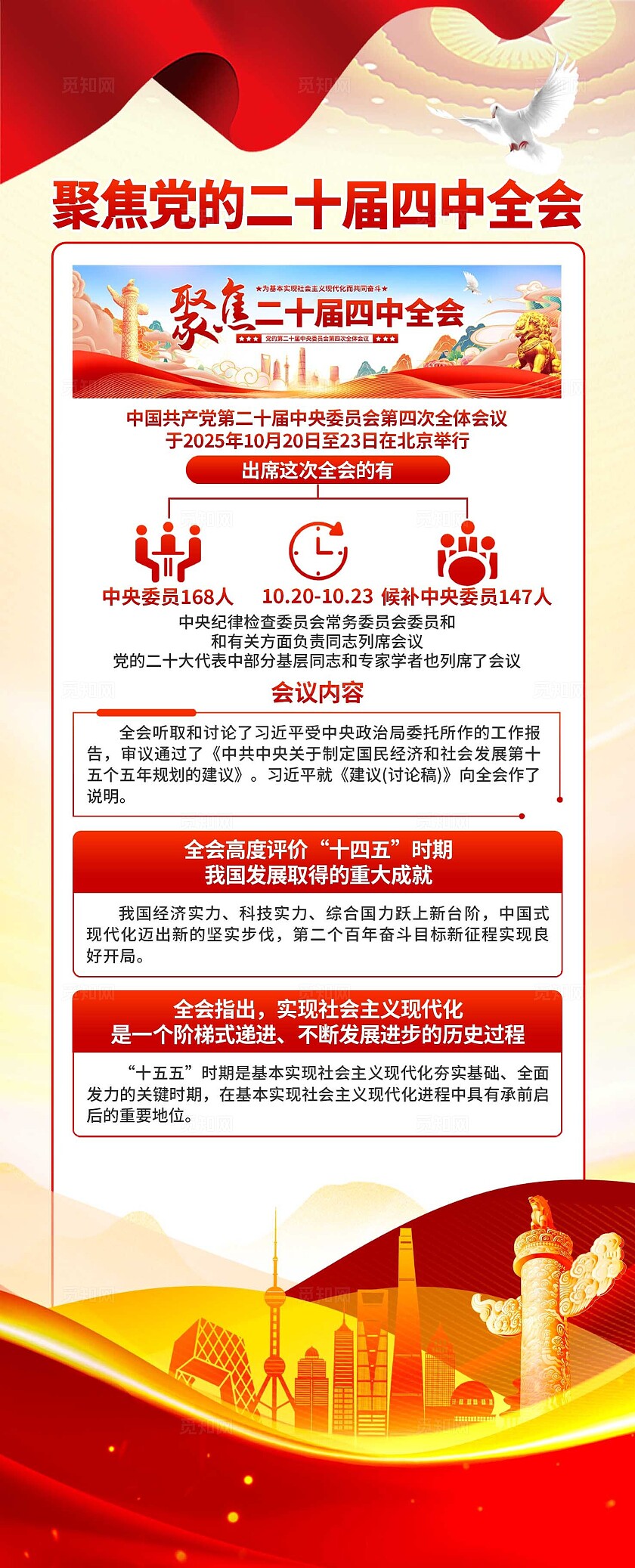 二十届四中全会易拉宝