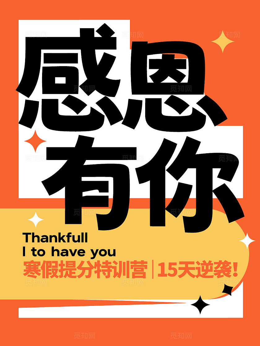 感恩有你DM单页封面设计