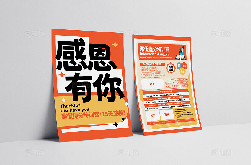 感恩有你DM单页封面设计