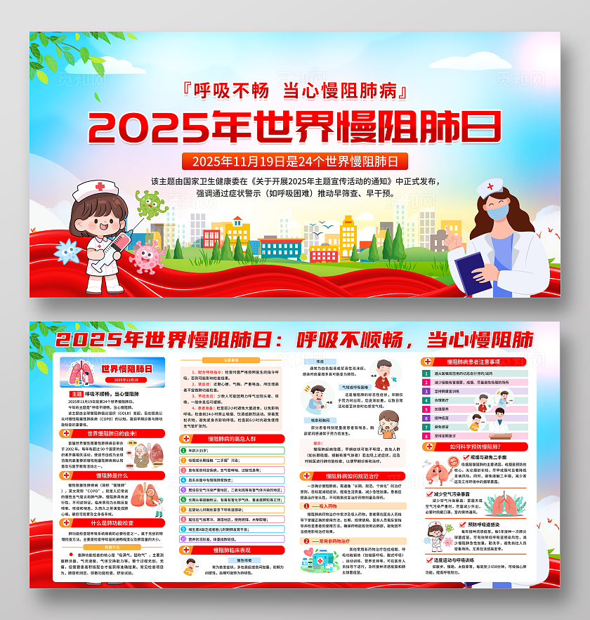 红色大气飘带2025年世界慢阻肺日宣传栏展板设计模板