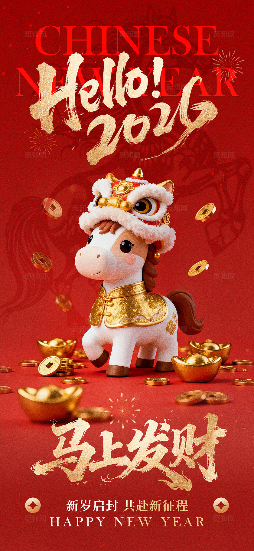 红金喜庆插画系列元旦春节马年海报