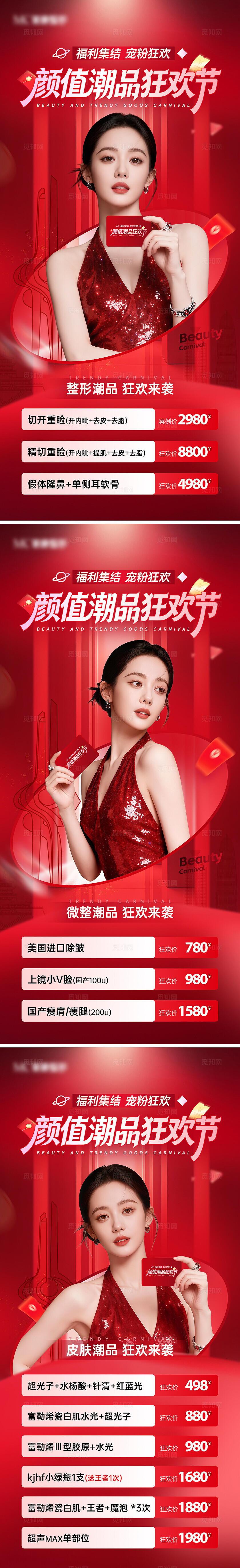 潮品狂欢节海报