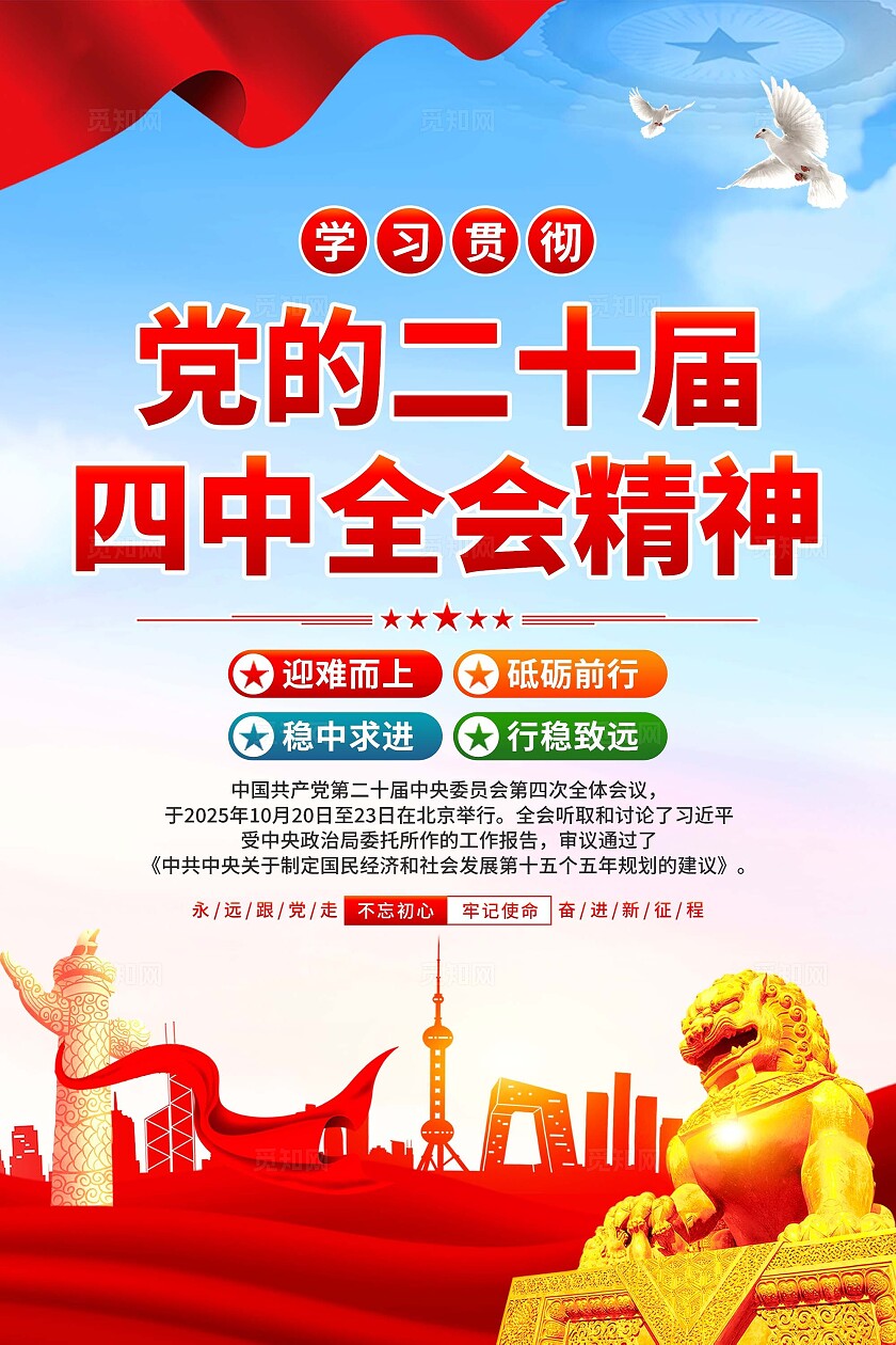 二十届四中全会海报