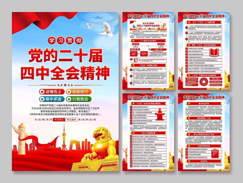 二十届四中全会海报