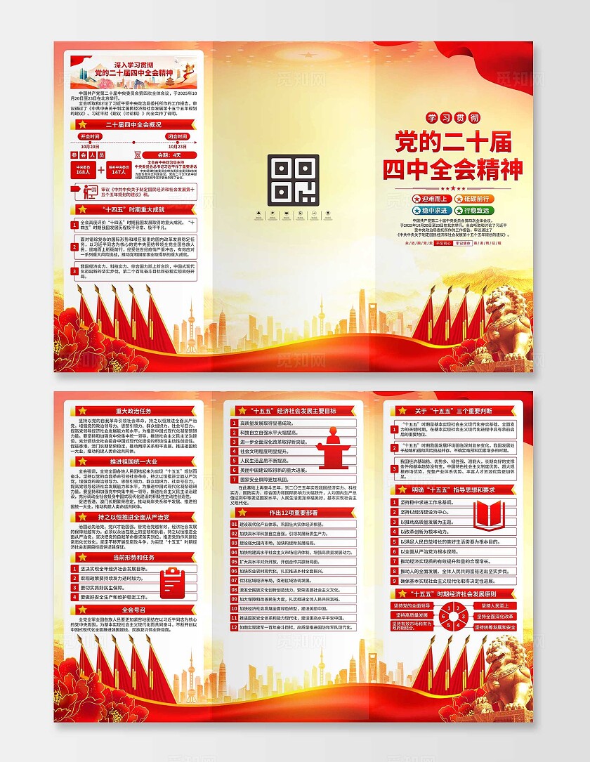 二十届四中全会三折页