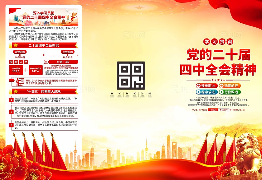 二十届四中全会三折页