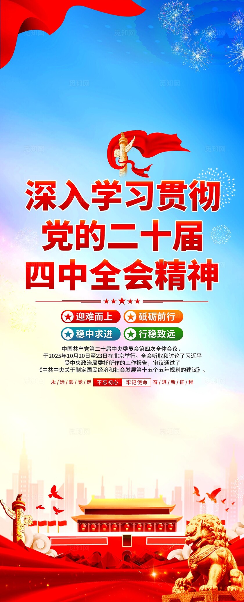 二十届四中全会易拉宝