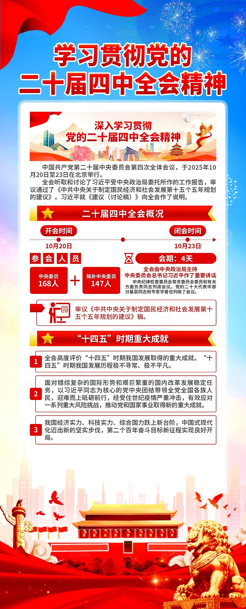 二十届四中全会易拉宝