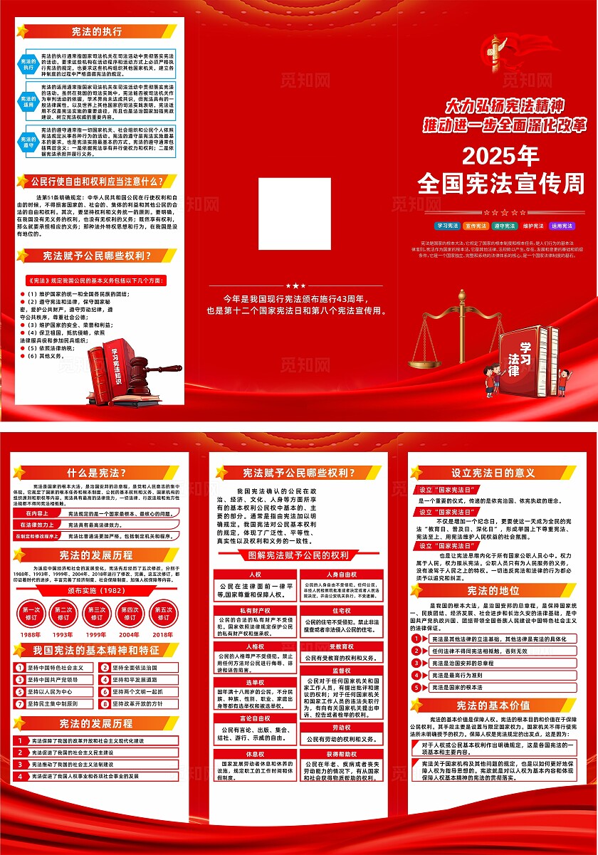 简单大气红色党建2025年124国家宪法日宪法周宣传折页