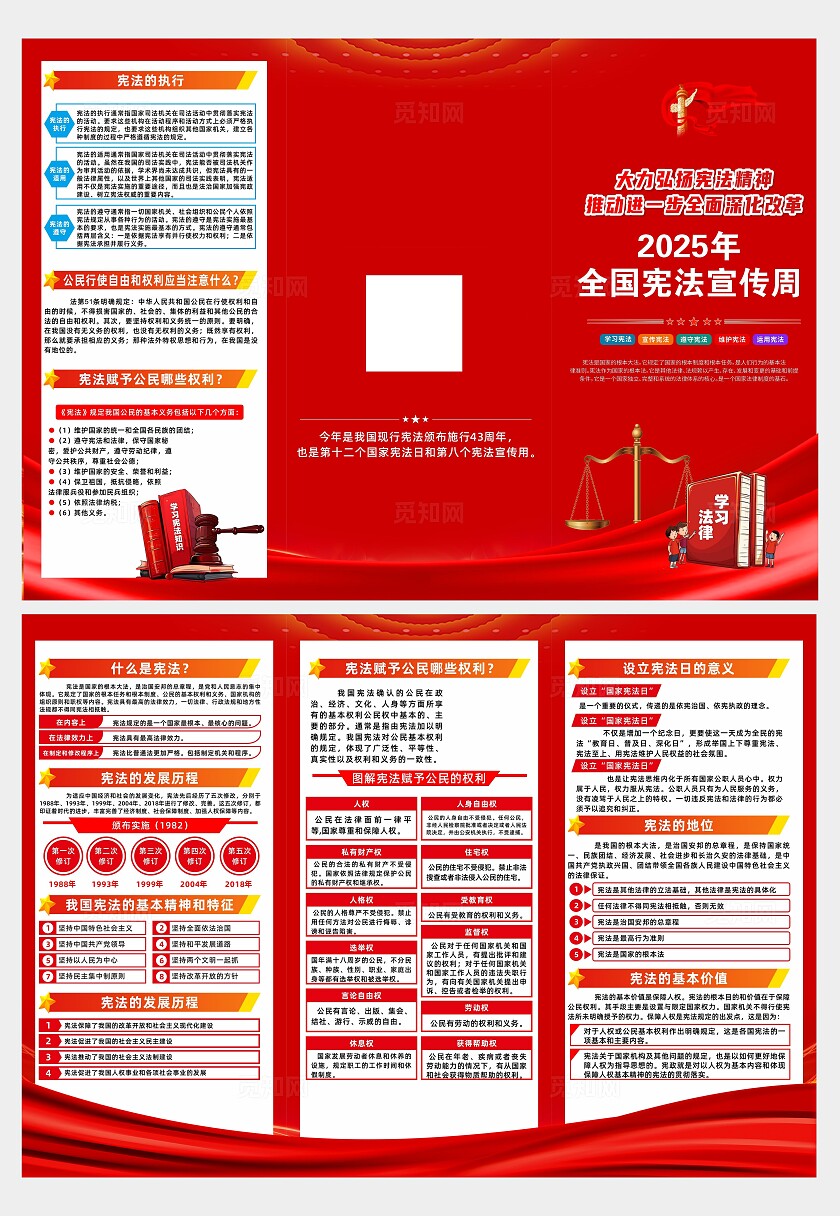 简单大气红色党建2025年124国家宪法日宪法周宣传折页