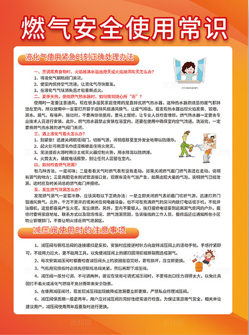 红色黄色创意煤气燃气安全使用知识燃气安全知识单页