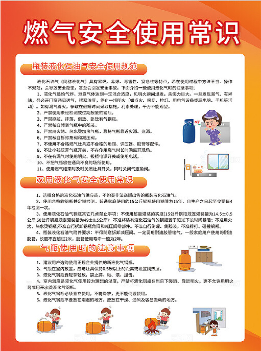 红色黄色创意煤气燃气安全使用知识燃气安全知识单页
