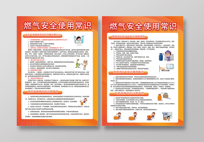 红色黄色创意煤气燃气安全使用知识燃气安全知识单页