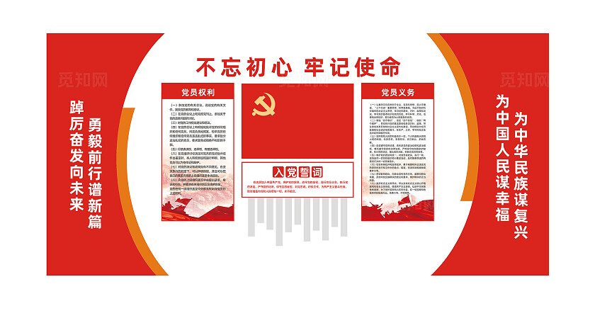 党员活动室入党誓词党建文化墙